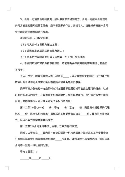 医疗药品采购合同