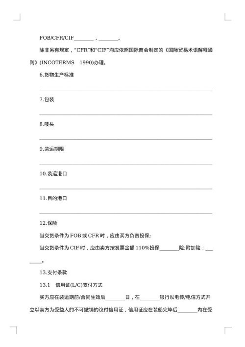 出口合同