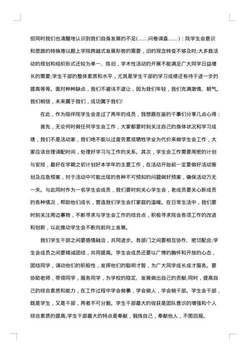 学生会期末工作总结怎么写