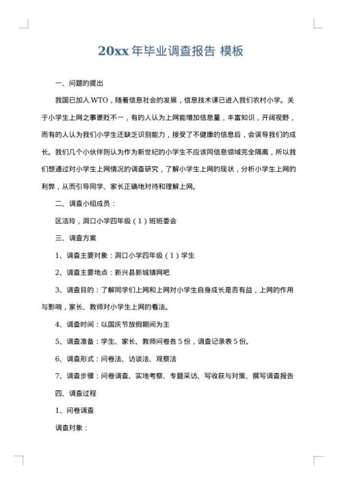2025年毕业调查报告