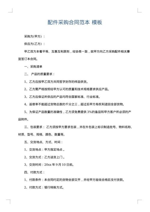 配件采购合同范本