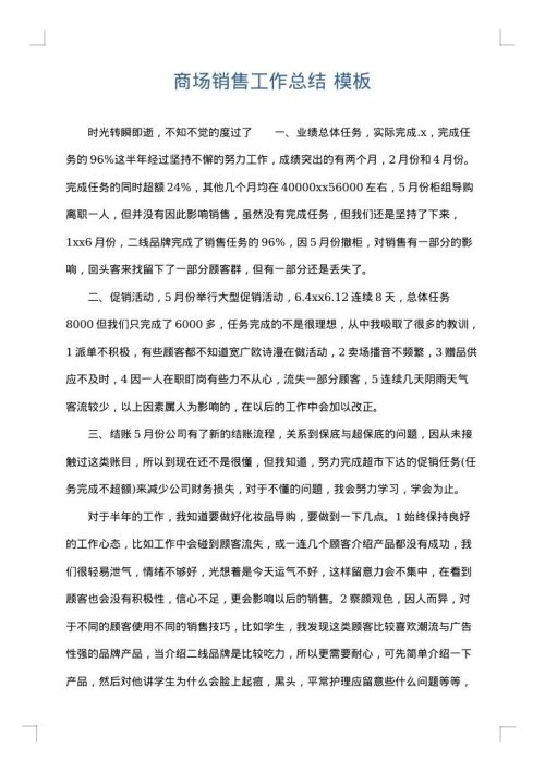 商场销售工作总结