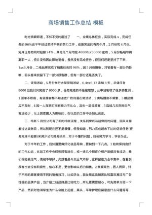 商场销售工作总结