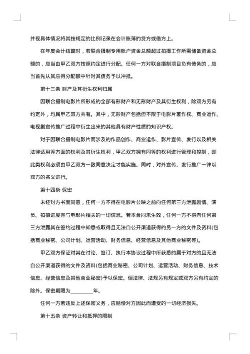 通用投资合同