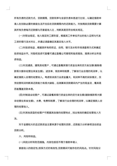 个人贷款的调查报告
