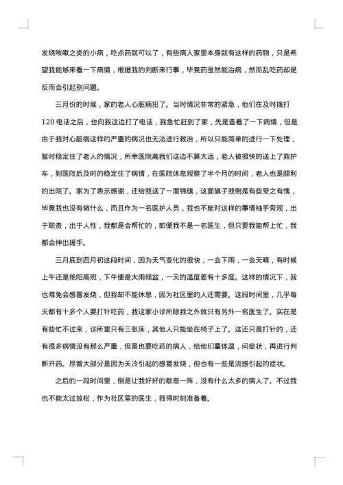 医师个人年度工作总结