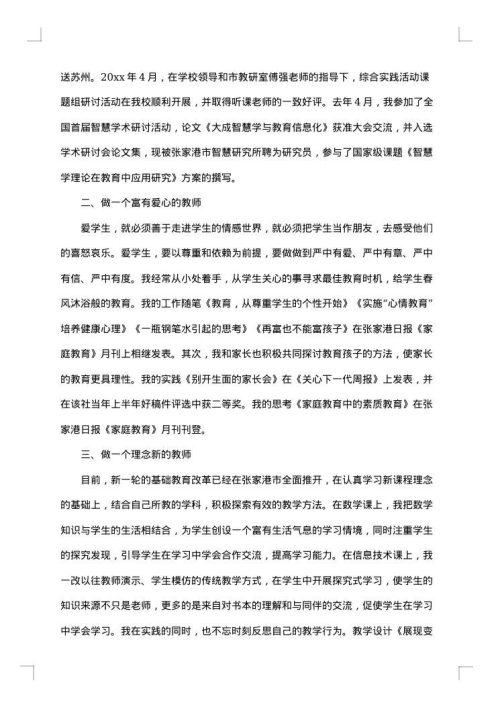 2025年小学教师述职报告