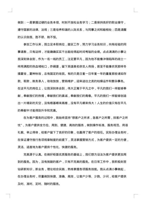 银行职员个人年终工作总结范文书