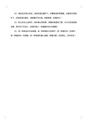 结婚喜帖甜蜜浪漫祝贺词