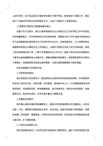 学校教育实习工作总结范文