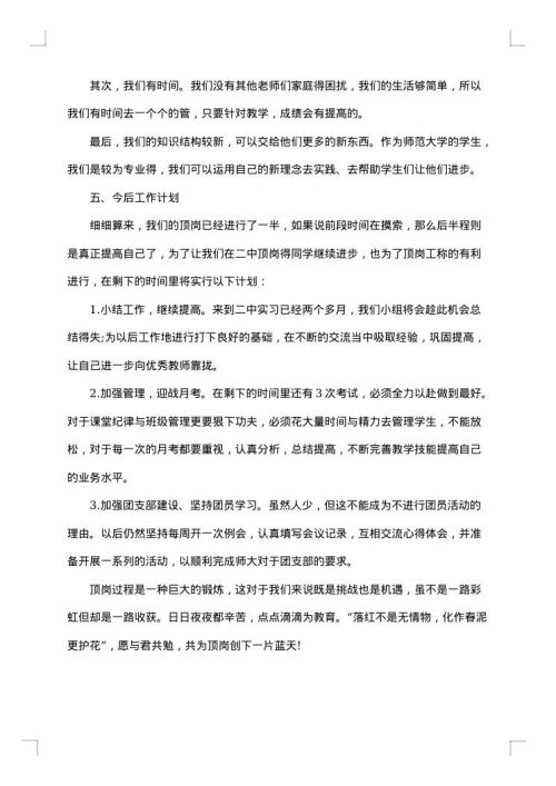 顶岗实习的报告4000字