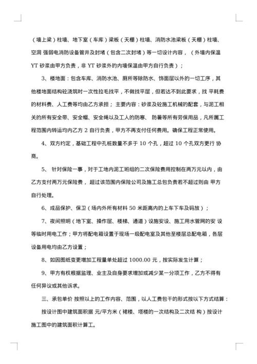 工程承包劳务合同