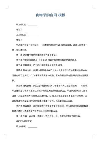 食物采购合同
