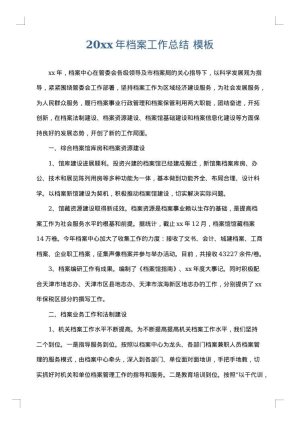 2025年档案工作总结
