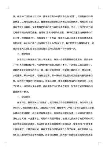 小学四年级班主任班务的工作总结范文