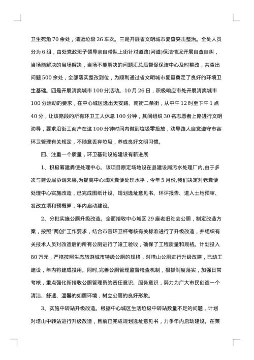 环卫工人工作总结
