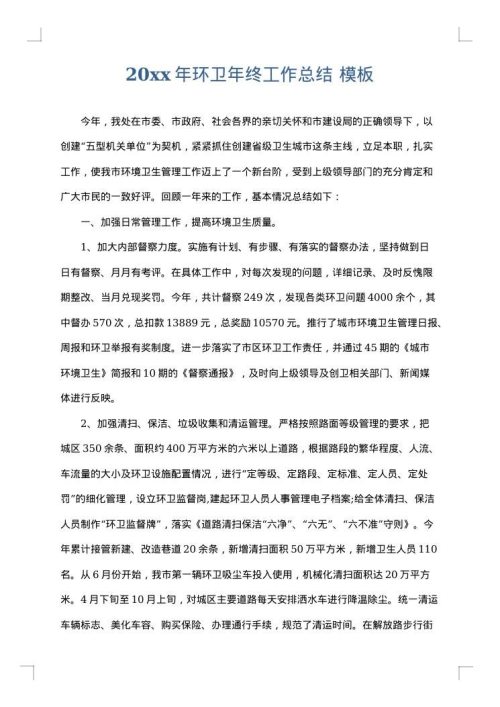 2025年环卫年终工作总结