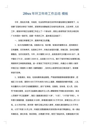 2025年环卫年终工作总结
