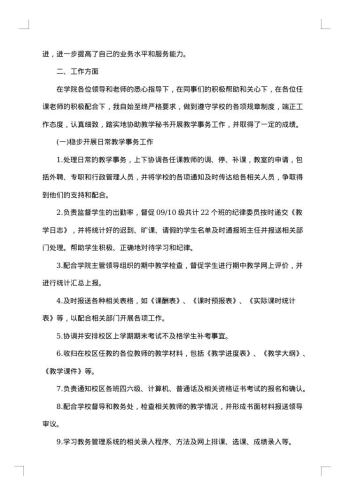 20xx年教学秘书个人工作总结范文