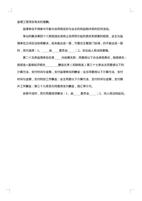 工程建设监理合同