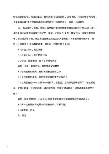 春节晚会主持词开场白参考