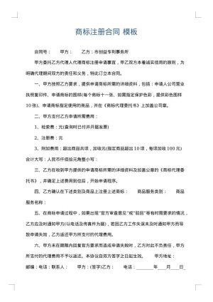 商标注册合同
