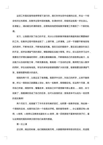 教师实习工作报告