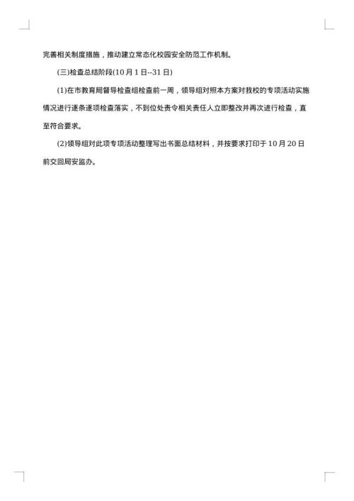 2025年学年校园安全工作实施方案