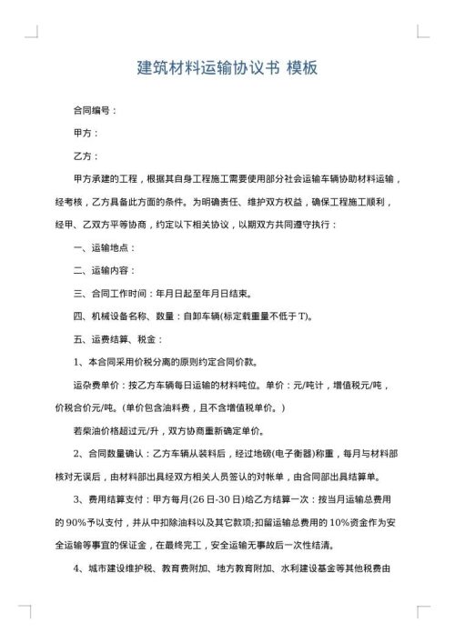 建筑材料运输协议书