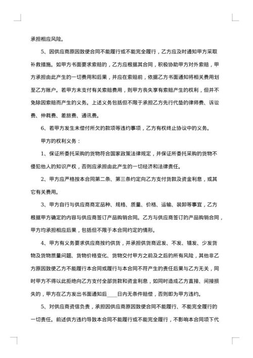 政府委托代理采购合同