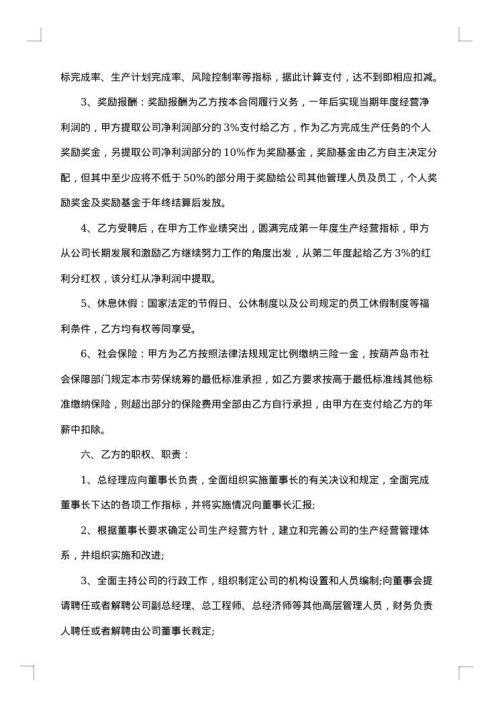 公司单位总经理聘用合同