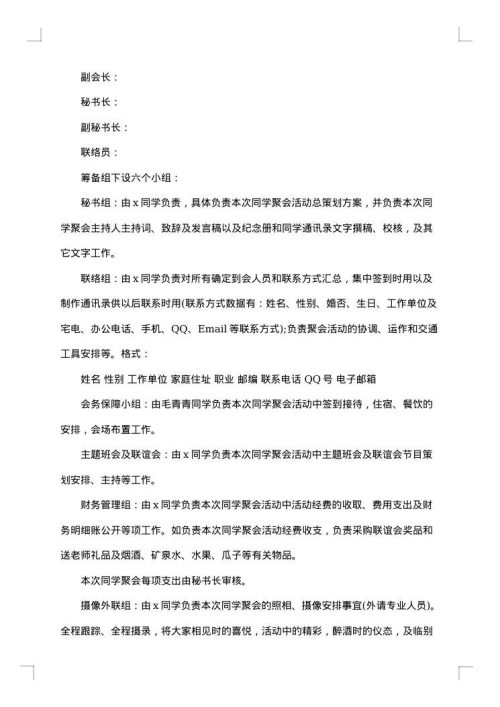 2025年高中同学聚会活动方案