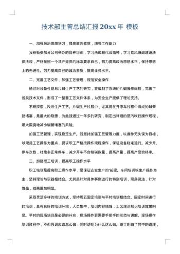 技术部主管总结汇报20xx年