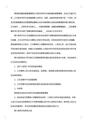 全资自购车挂靠经营合同