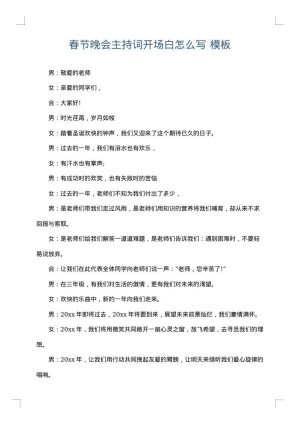 春节晚会主持词开场白怎么写