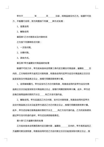 购房合同(银行按揭)