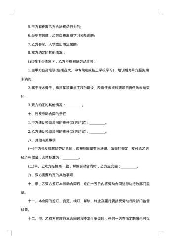 乡村集体所有制企业职工劳动合同