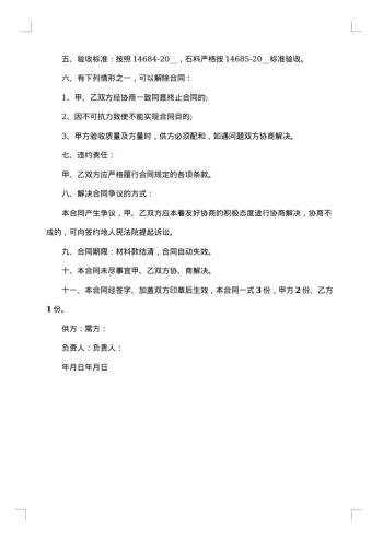 砂石采购合同