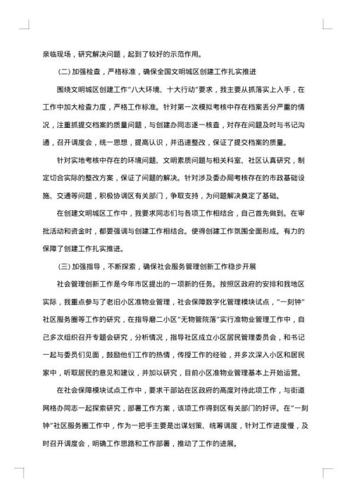 乡镇干部述职述廉报告