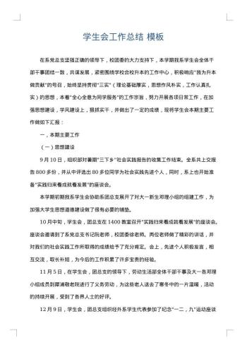学生会工作总结