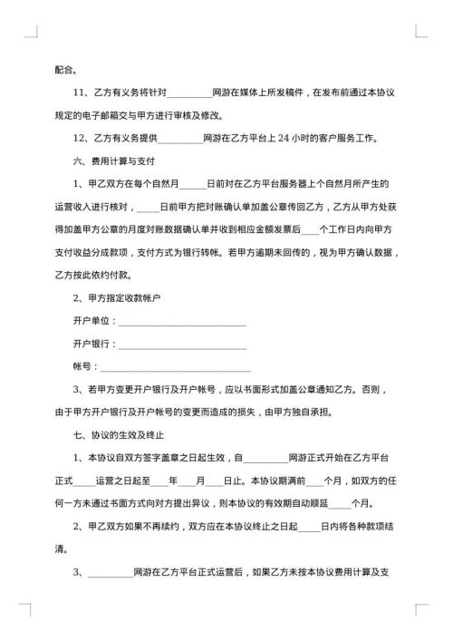 网游合作运营协议
