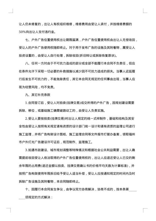 户外广告有偿发布合同