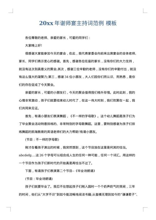 2025年谢师宴主持词范例