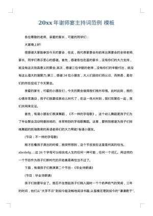 2025年谢师宴主持词范例