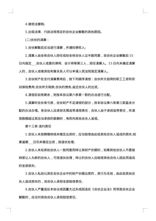 合伙经营协议