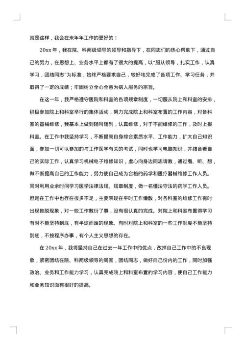 2025年卫生院医生个人工作总结范文