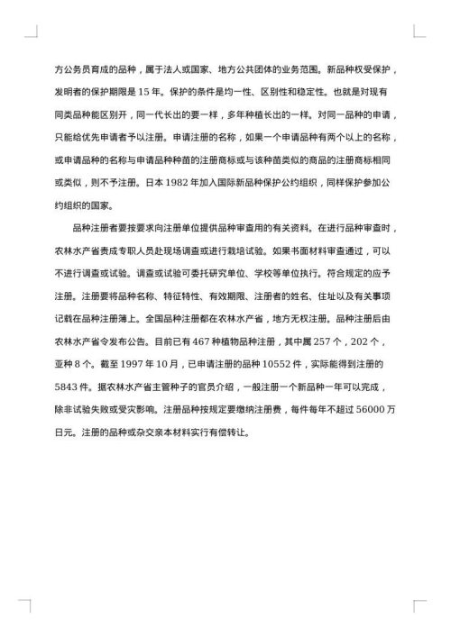 种子萌发的实验报告