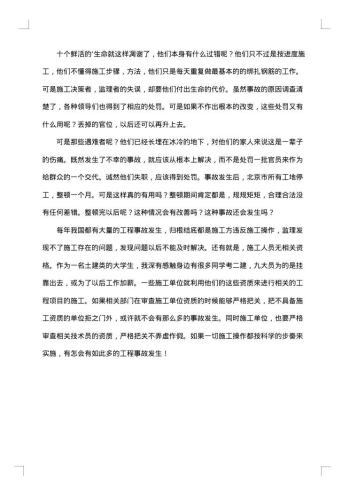 关于事故的调查报告