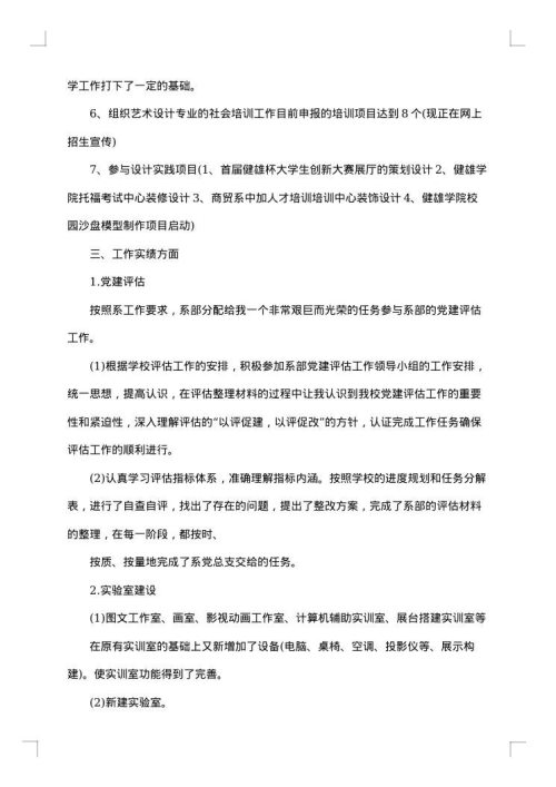大学教师的述职报告推荐阅读