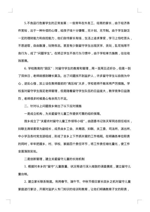 大学生关爱留守儿童工作总结